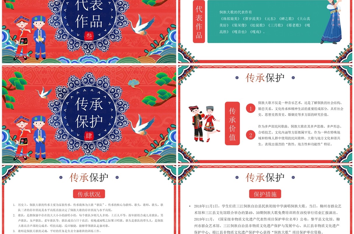 红色国潮风非遗系列之侗族大歌侗族传统音乐PPT模板