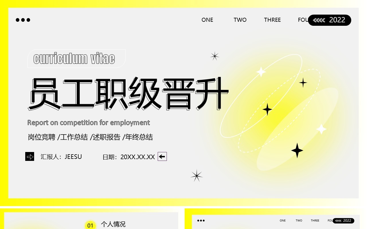 黄色弥散简约风员工职级晋升PPT模板