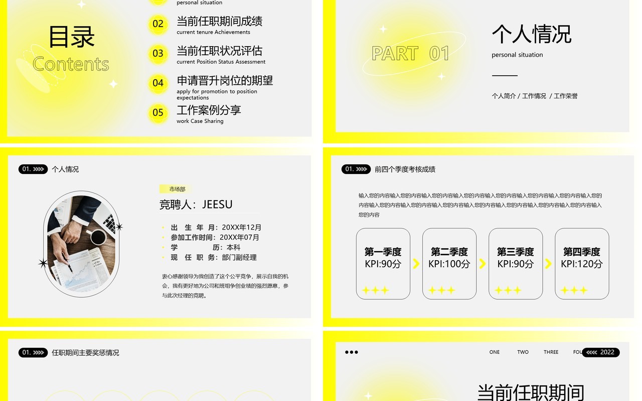 黄色弥散简约风员工职级晋升PPT模板