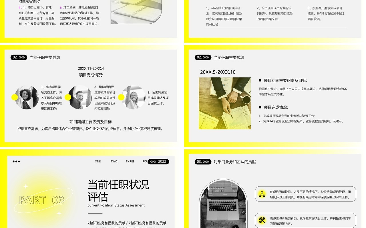黄色弥散简约风员工职级晋升PPT模板