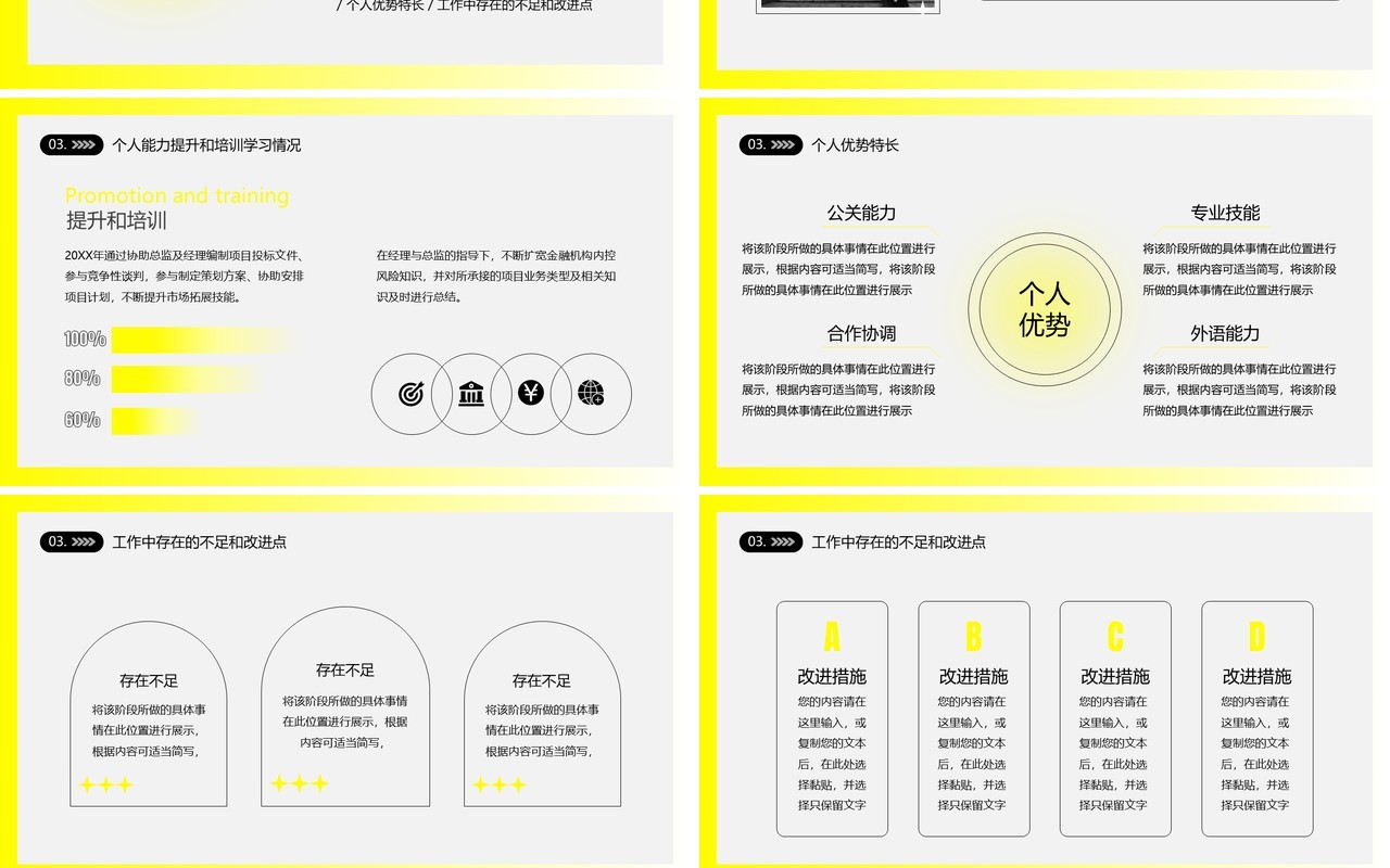 黄色弥散简约风员工职级晋升PPT模板