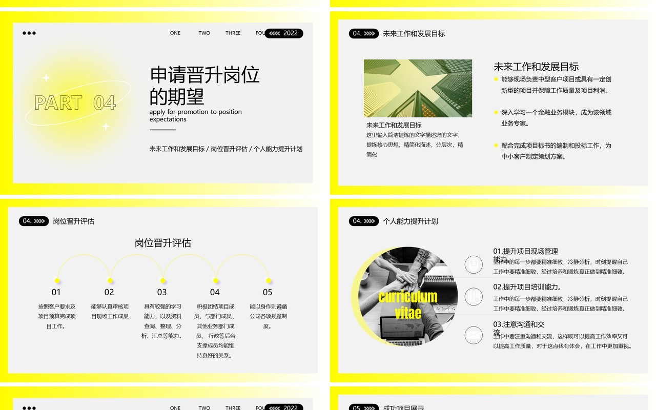 黄色弥散简约风员工职级晋升PPT模板