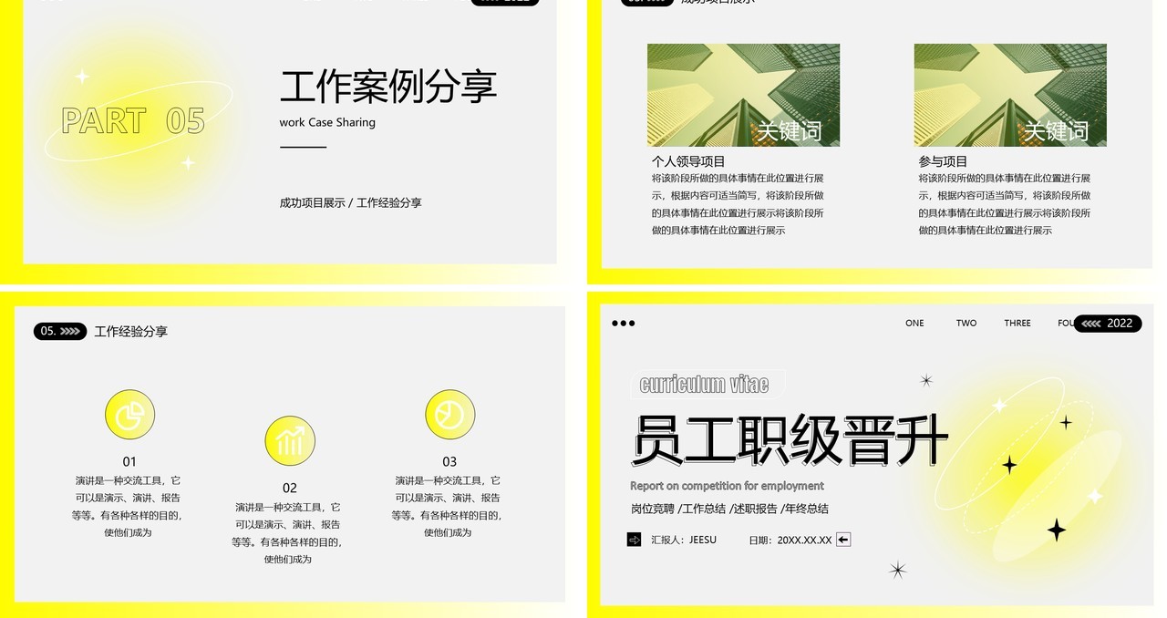 黄色弥散简约风员工职级晋升PPT模板