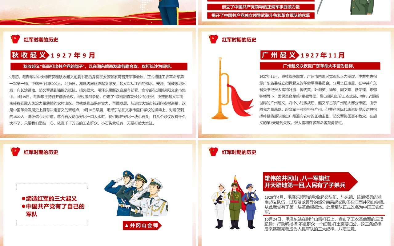 红色党政风中国人民解放军简史学习教育PPT模板