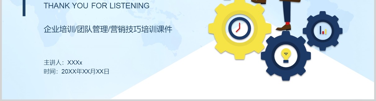 商务励志简约风客户管理技巧团队管理企业培训PPT模板