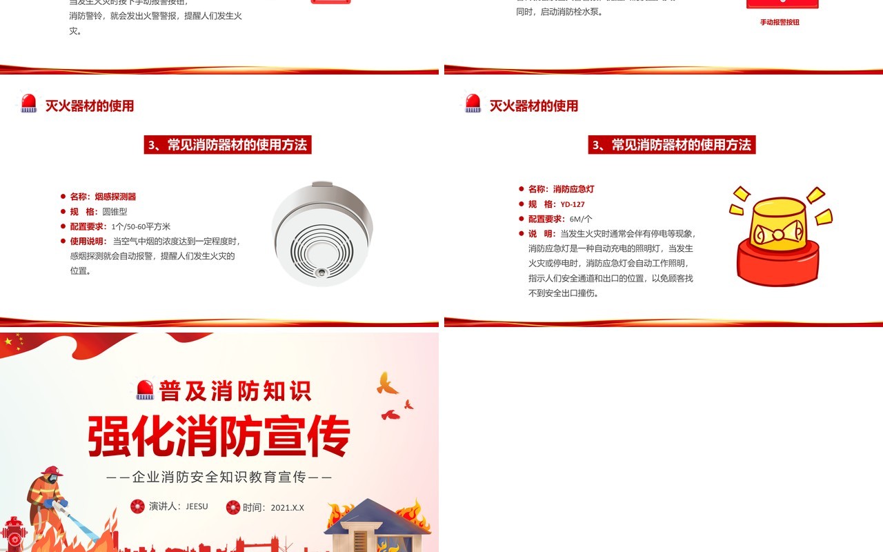 红色企业强化消防宣传普及消防知识安全教育PPT模板