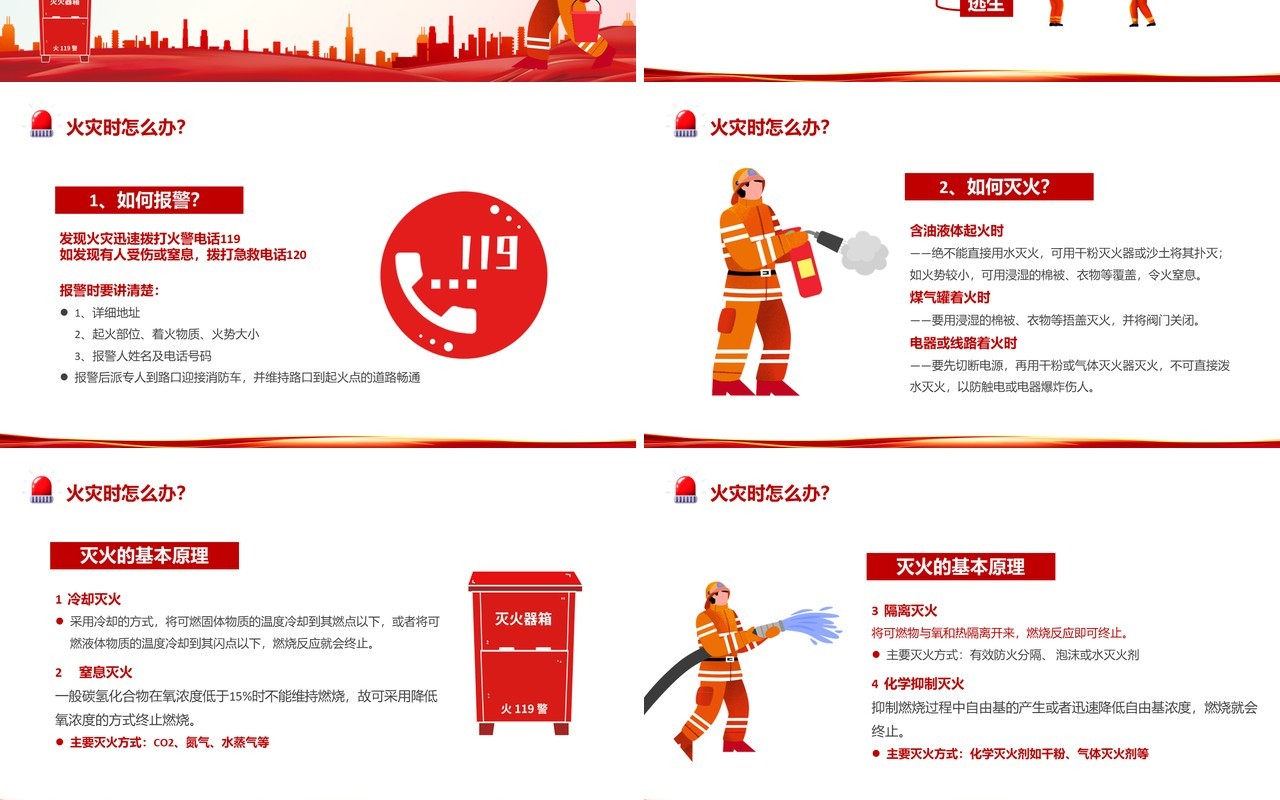 红色企业强化消防宣传普及消防知识安全教育PPT模板