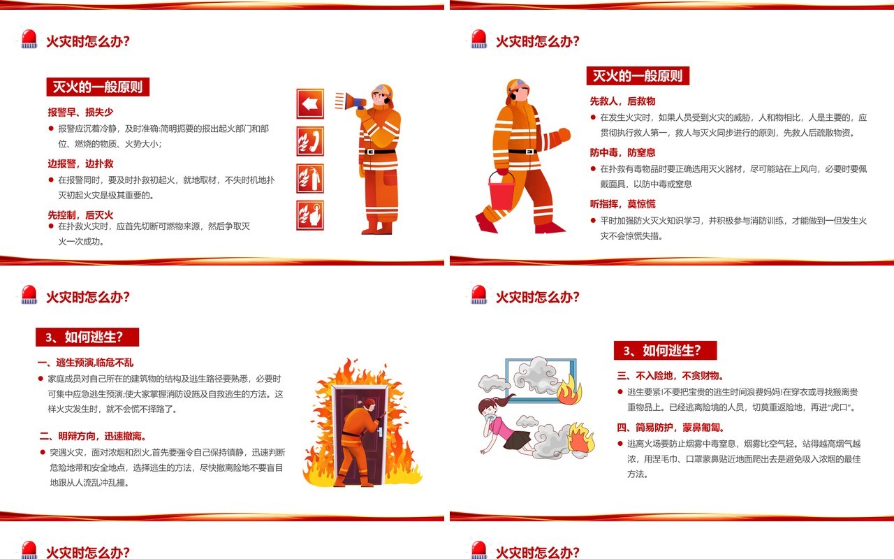 红色企业强化消防宣传普及消防知识安全教育PPT模板