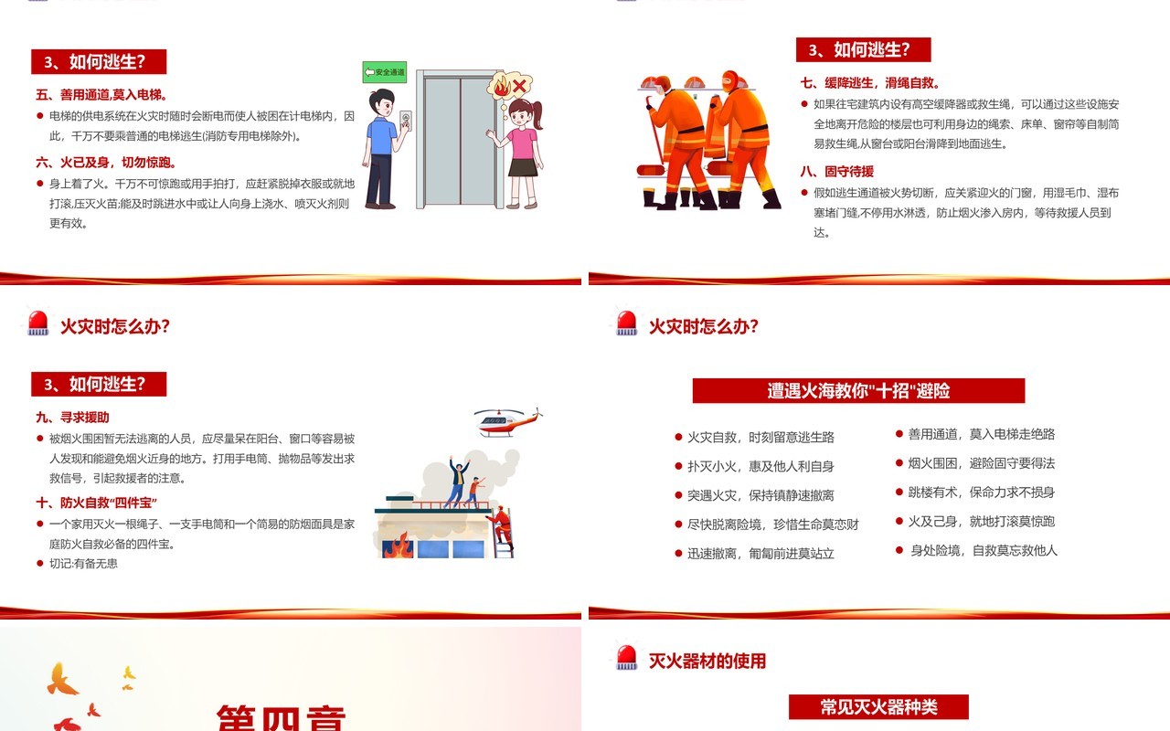 红色企业强化消防宣传普及消防知识安全教育PPT模板