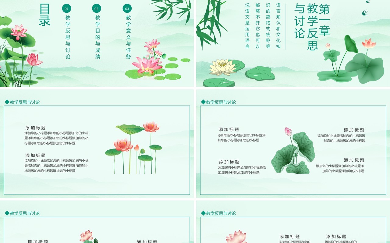 荷塘月色古风荷花教育教学国风动态PPT模板