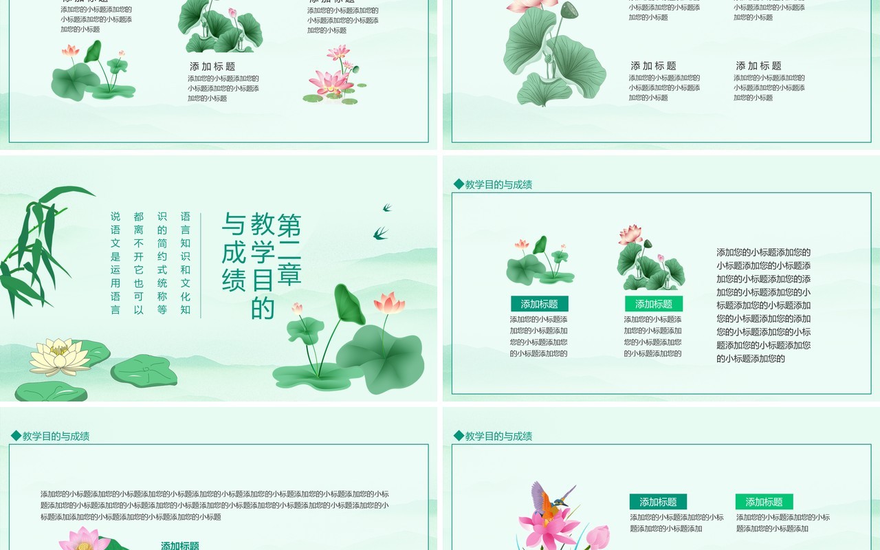 荷塘月色古风荷花教育教学国风动态PPT模板