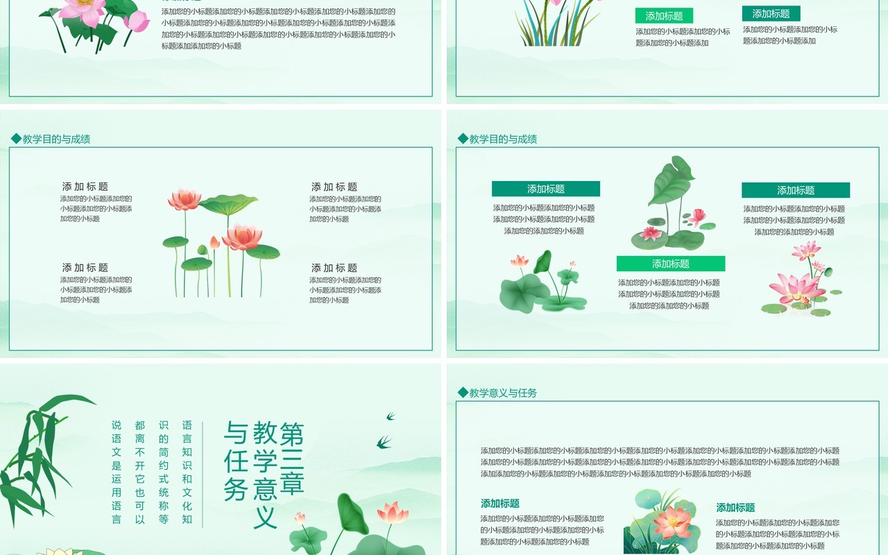 荷塘月色古风荷花教育教学国风动态PPT模板