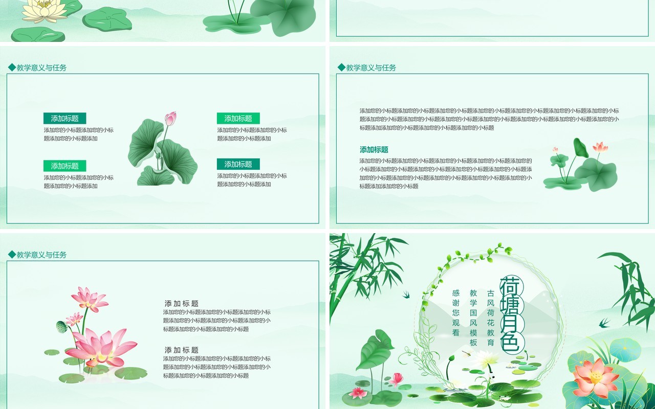 荷塘月色古风荷花教育教学国风动态PPT模板
