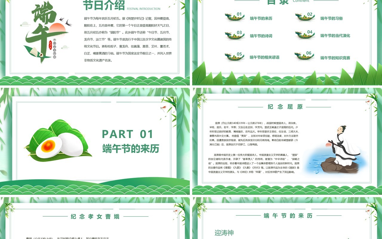 绿色简约端午节主题班会PPT模板