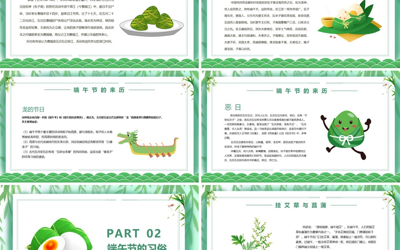 绿色简约端午节主题班会PPT模板