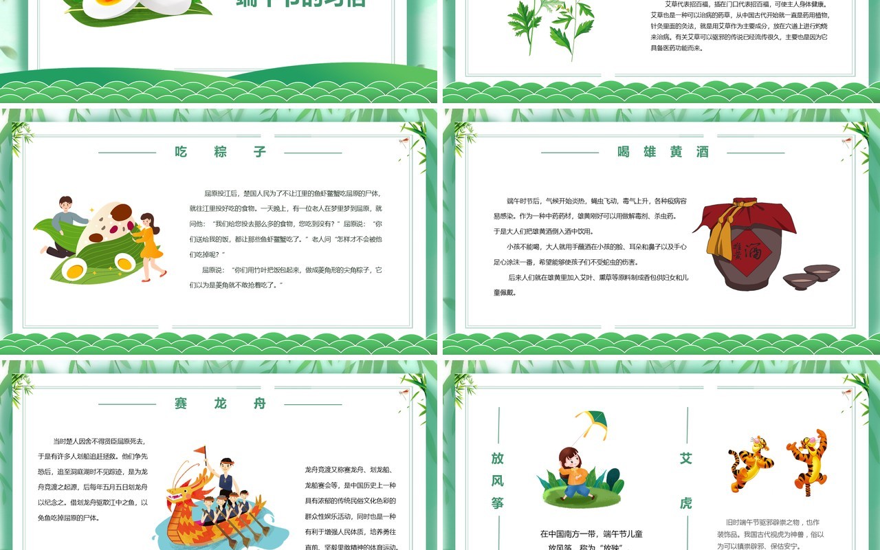 绿色简约端午节主题班会PPT模板