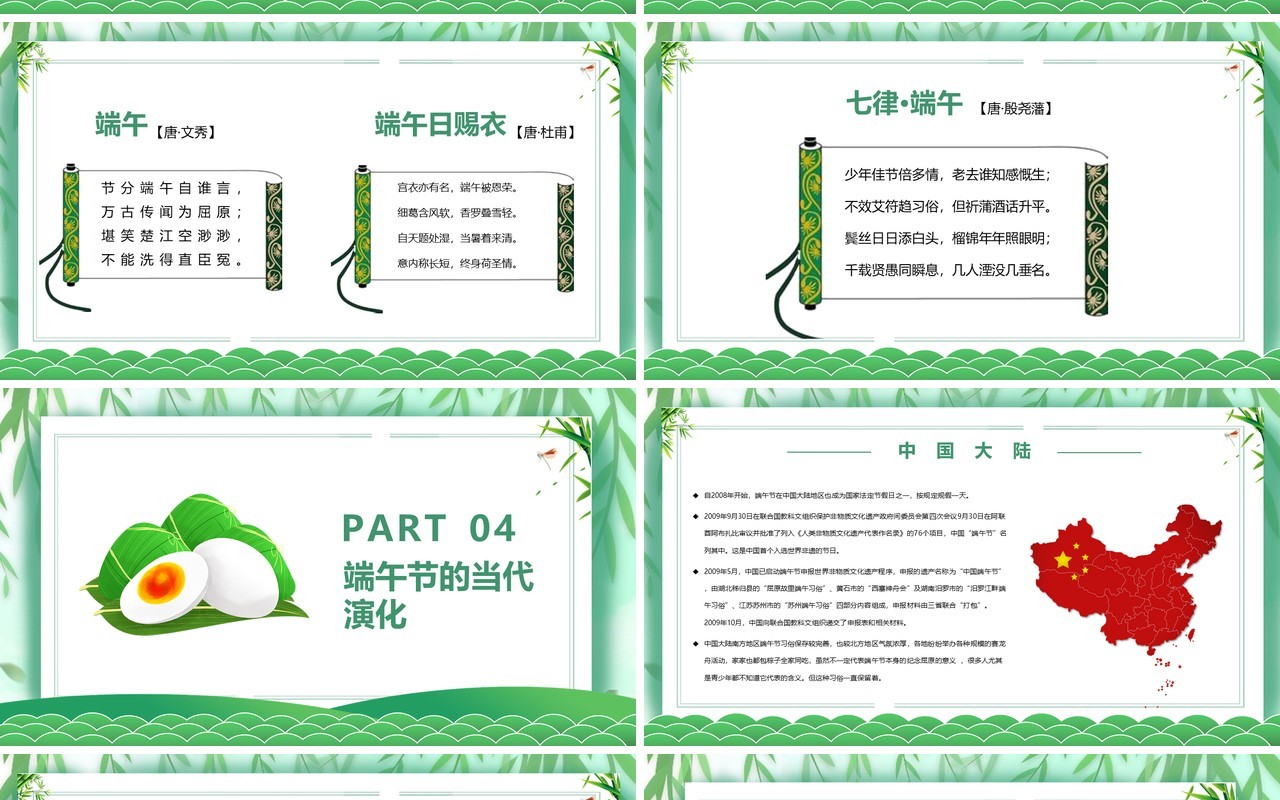 绿色简约端午节主题班会PPT模板