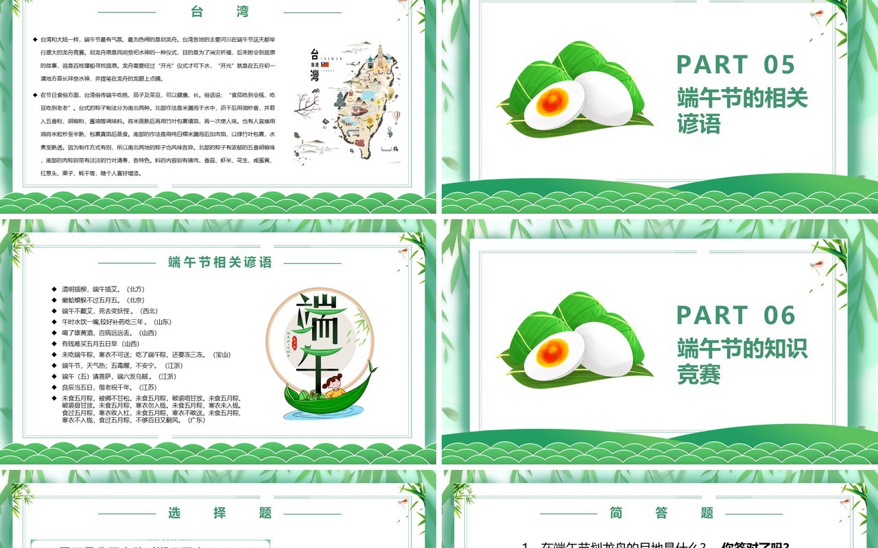 绿色简约端午节主题班会PPT模板
