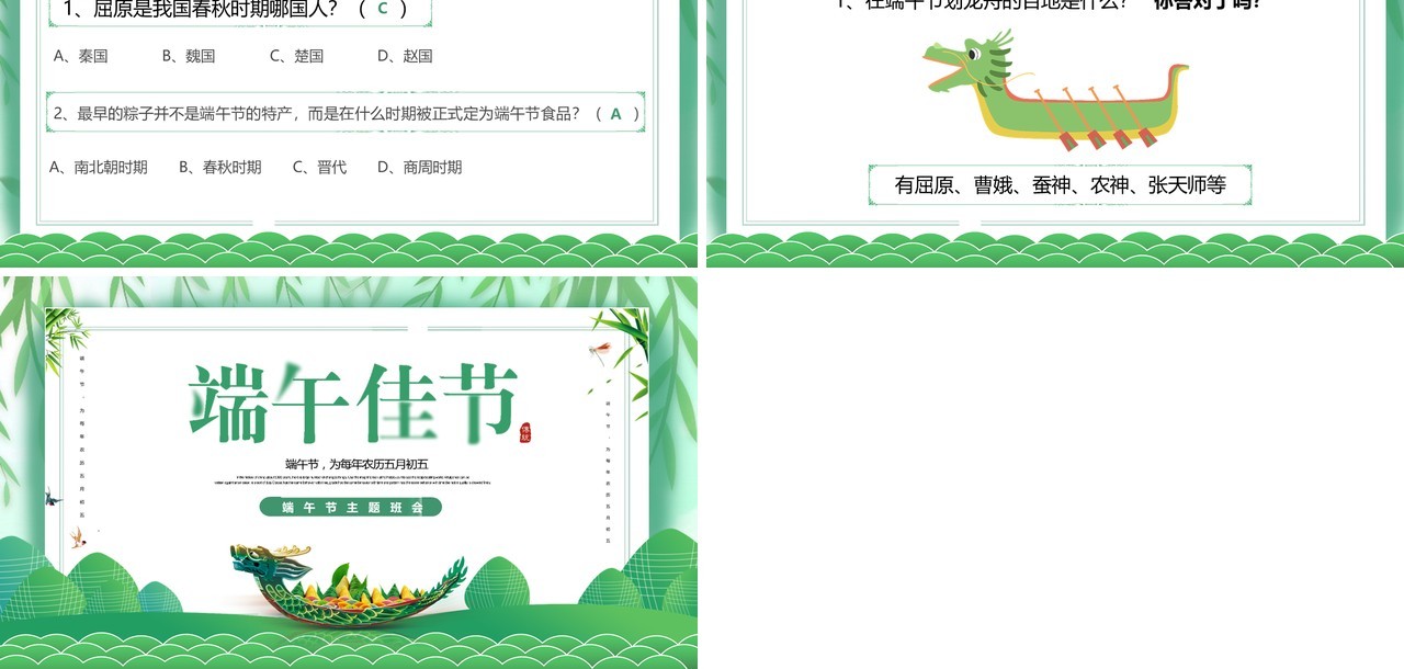 绿色简约端午节主题班会PPT模板