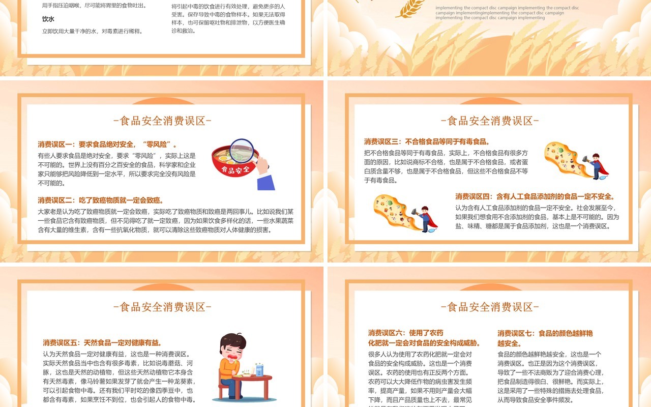 橙色卡通风关注食品安全PPT动态模板