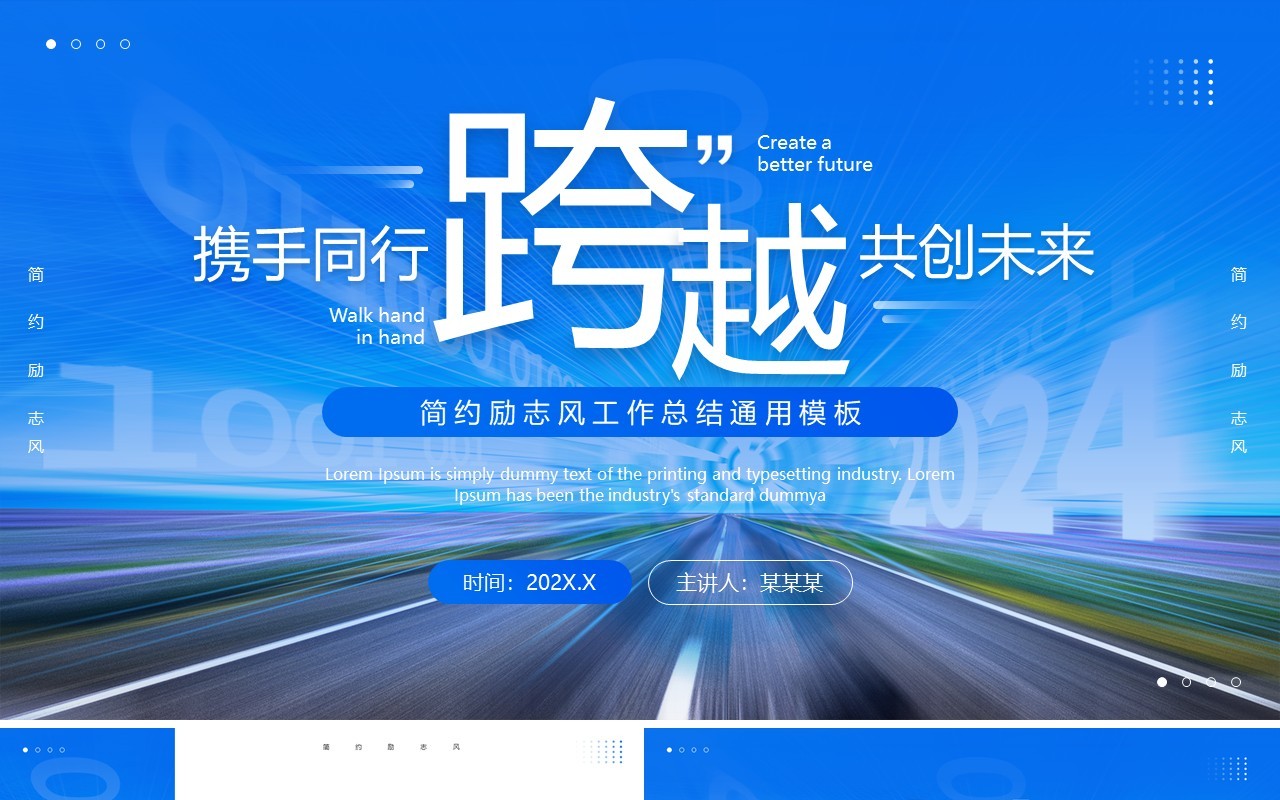 蓝色简约励志风工作汇报总结PPT模板