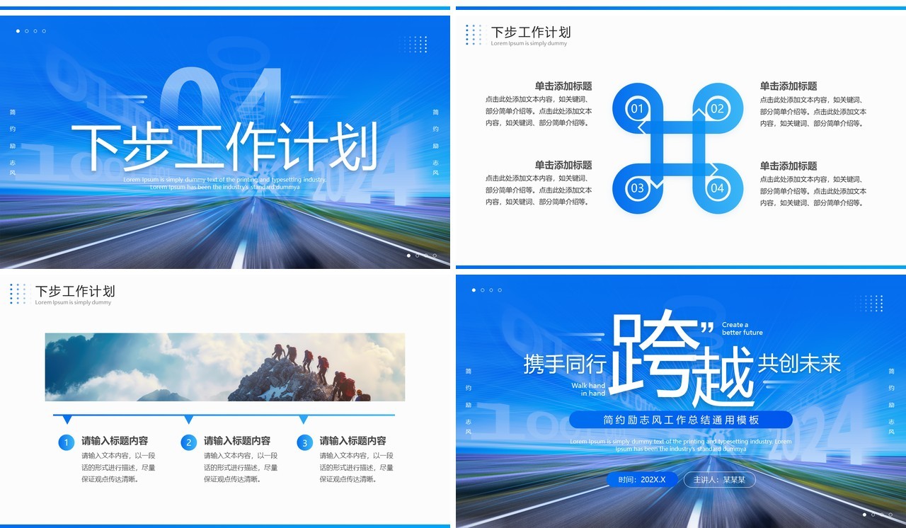 蓝色简约励志风工作汇报总结PPT模板