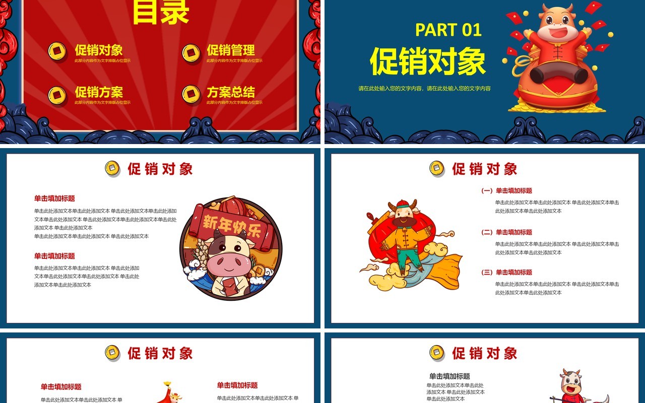 红色中国风国潮春节不打烊电商促销营销策划PPT模板