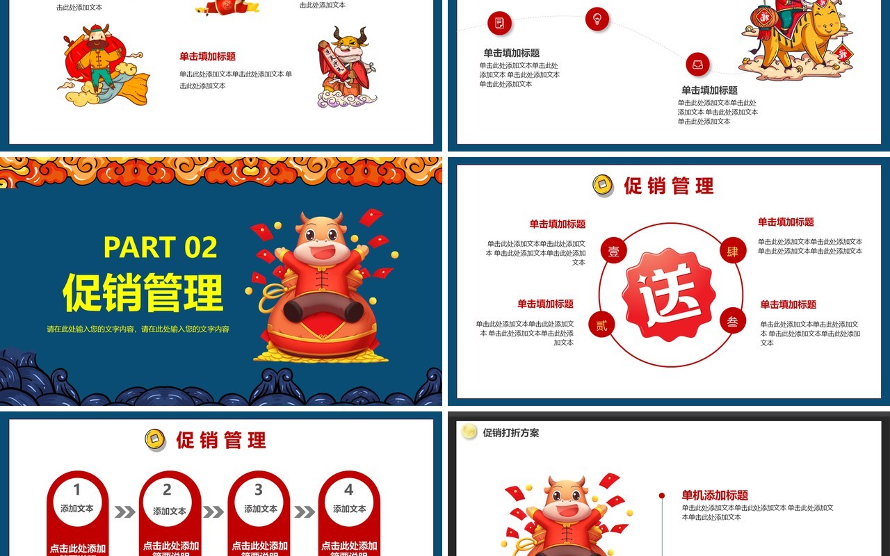 红色中国风国潮春节不打烊电商促销营销策划PPT模板