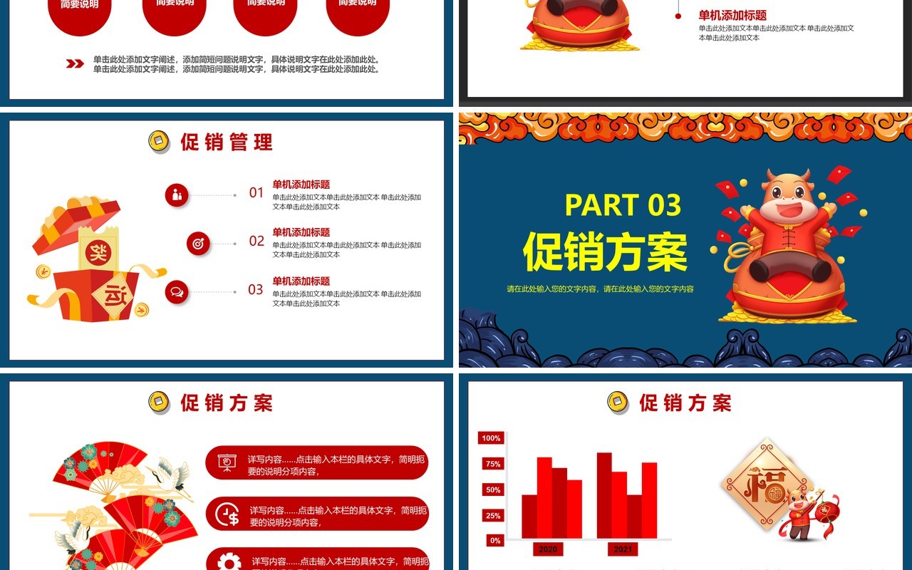 红色中国风国潮春节不打烊电商促销营销策划PPT模板