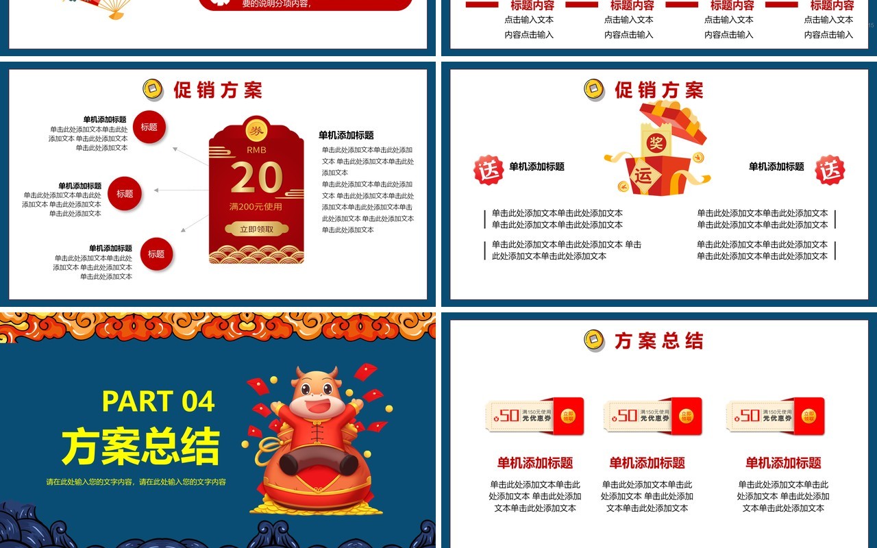 红色中国风国潮春节不打烊电商促销营销策划PPT模板