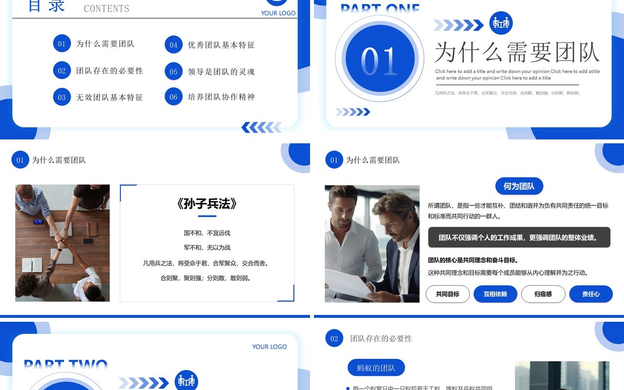 蓝色商务风企业团队协作之重培训PPT模板