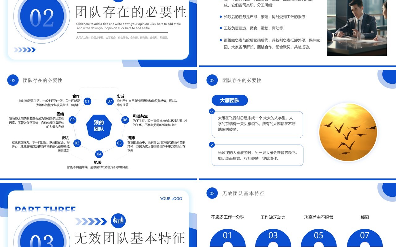 蓝色商务风企业团队协作之重培训PPT模板