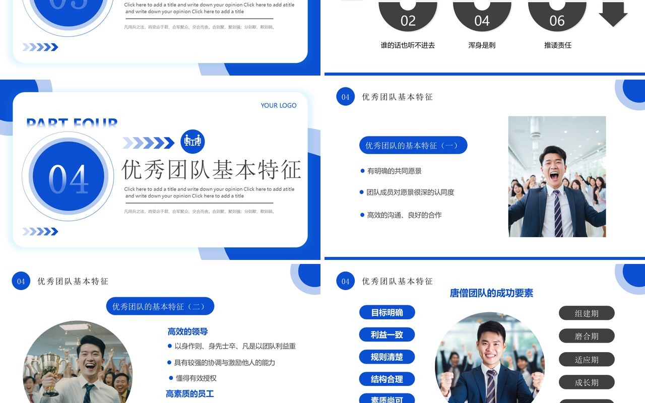 蓝色商务风企业团队协作之重培训PPT模板
