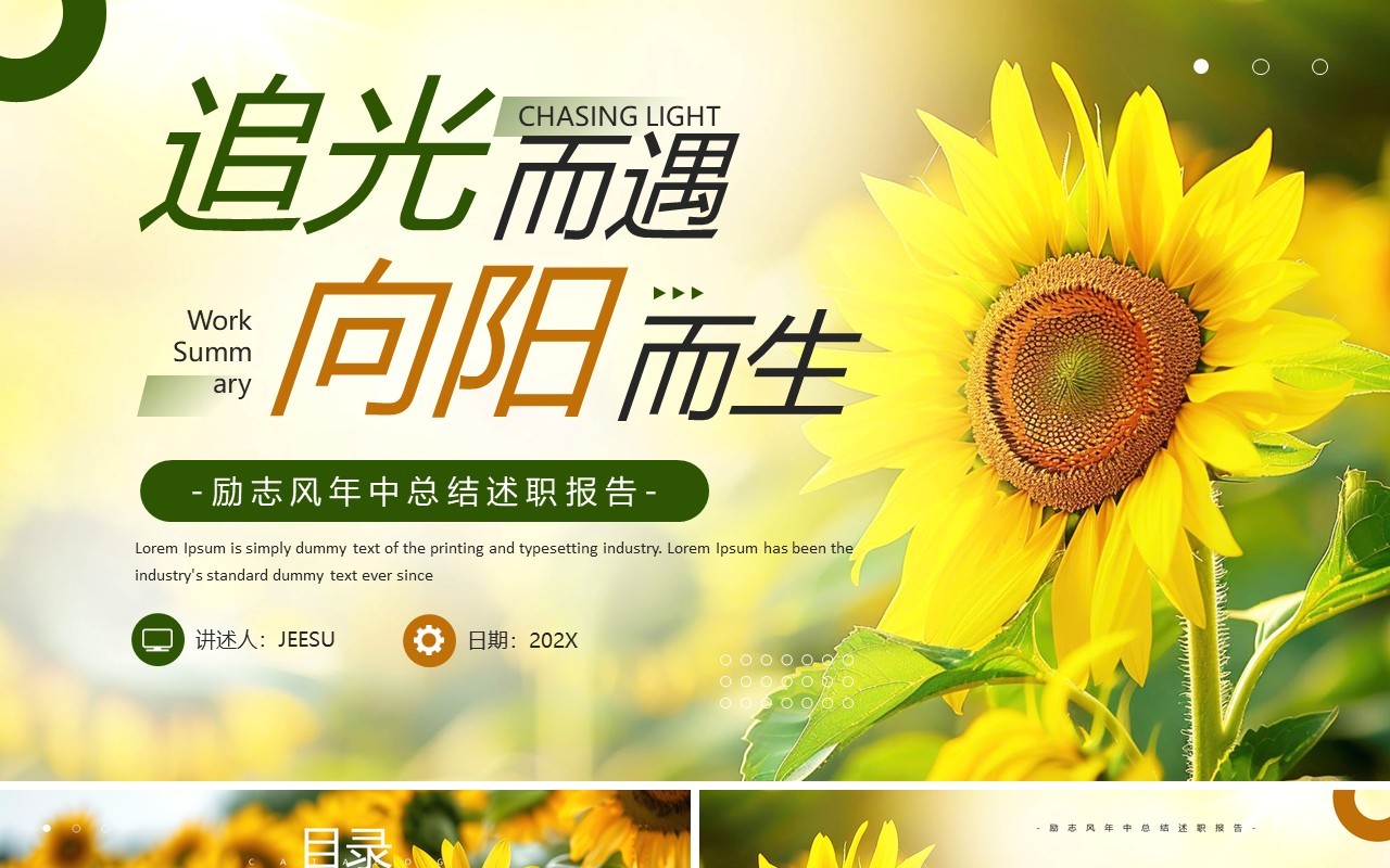 绿色清新风年中总结述职报告PPT模板