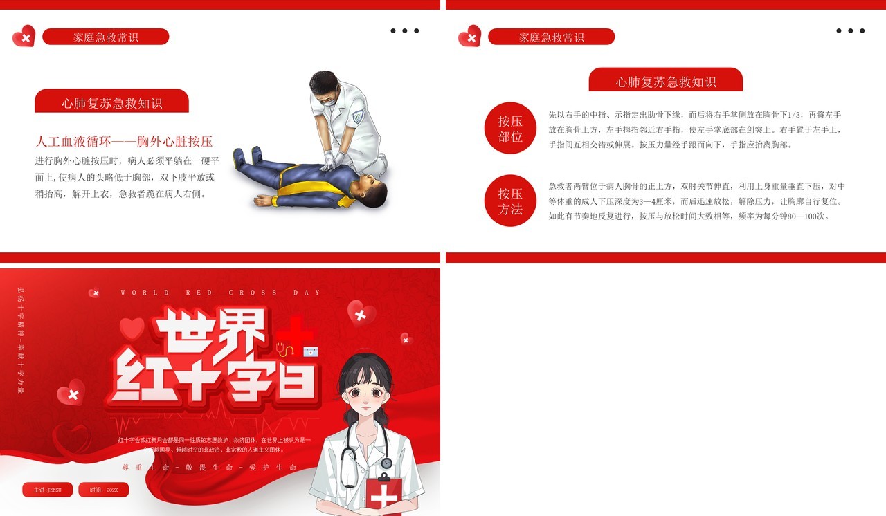 红色简约风世界红十字会日PPT模板