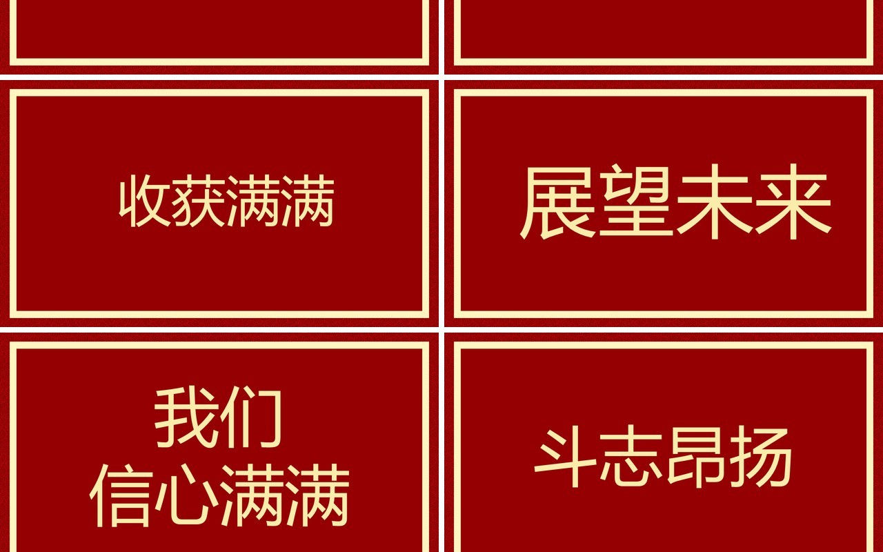 红色简约风2024元旦晚会快闪PPT模板