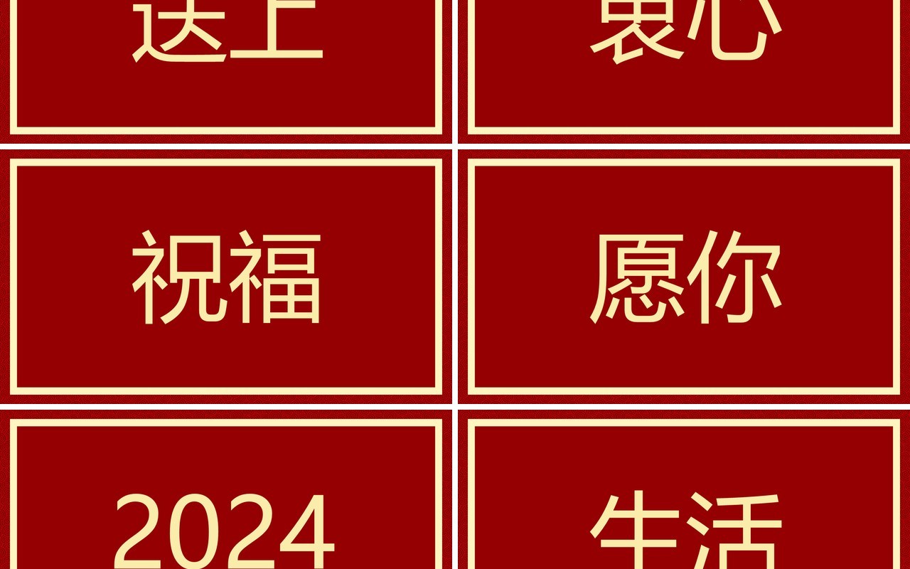 红色简约风2024元旦晚会快闪PPT模板