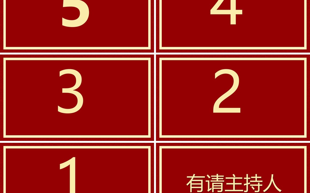 红色简约风2024元旦晚会快闪PPT模板