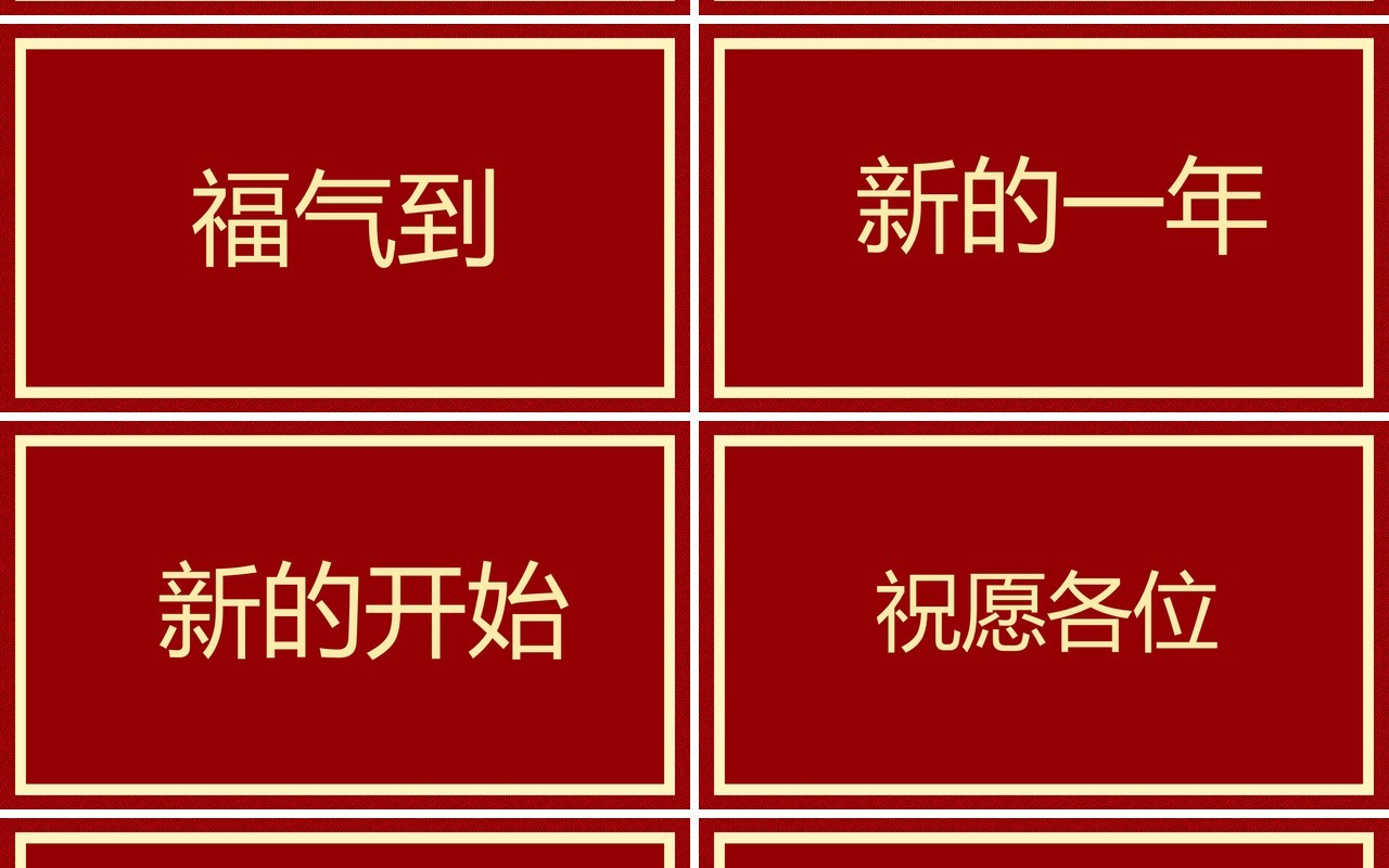 红色简约风2024元旦晚会快闪PPT模板