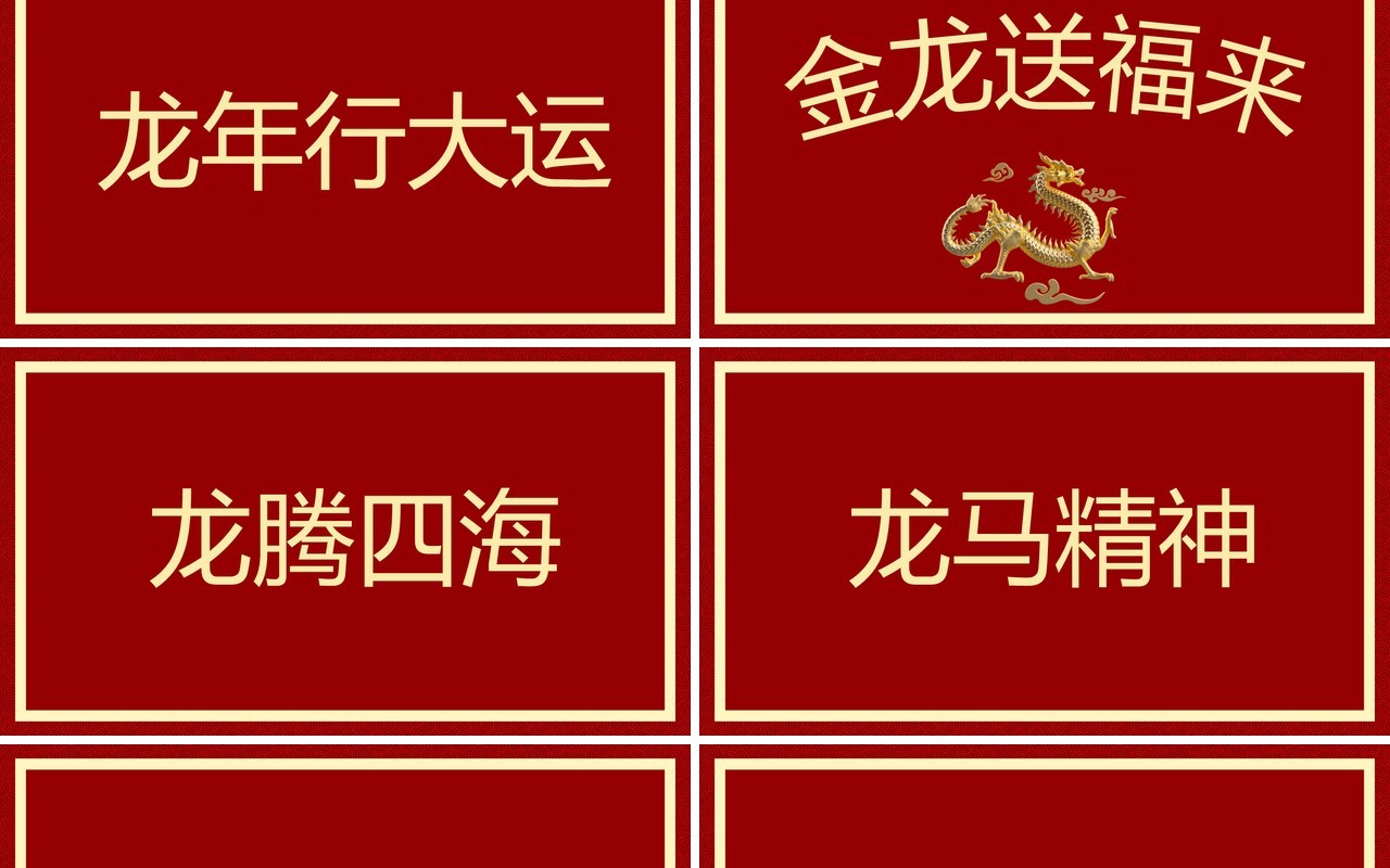 红色简约风2024元旦晚会快闪PPT模板
