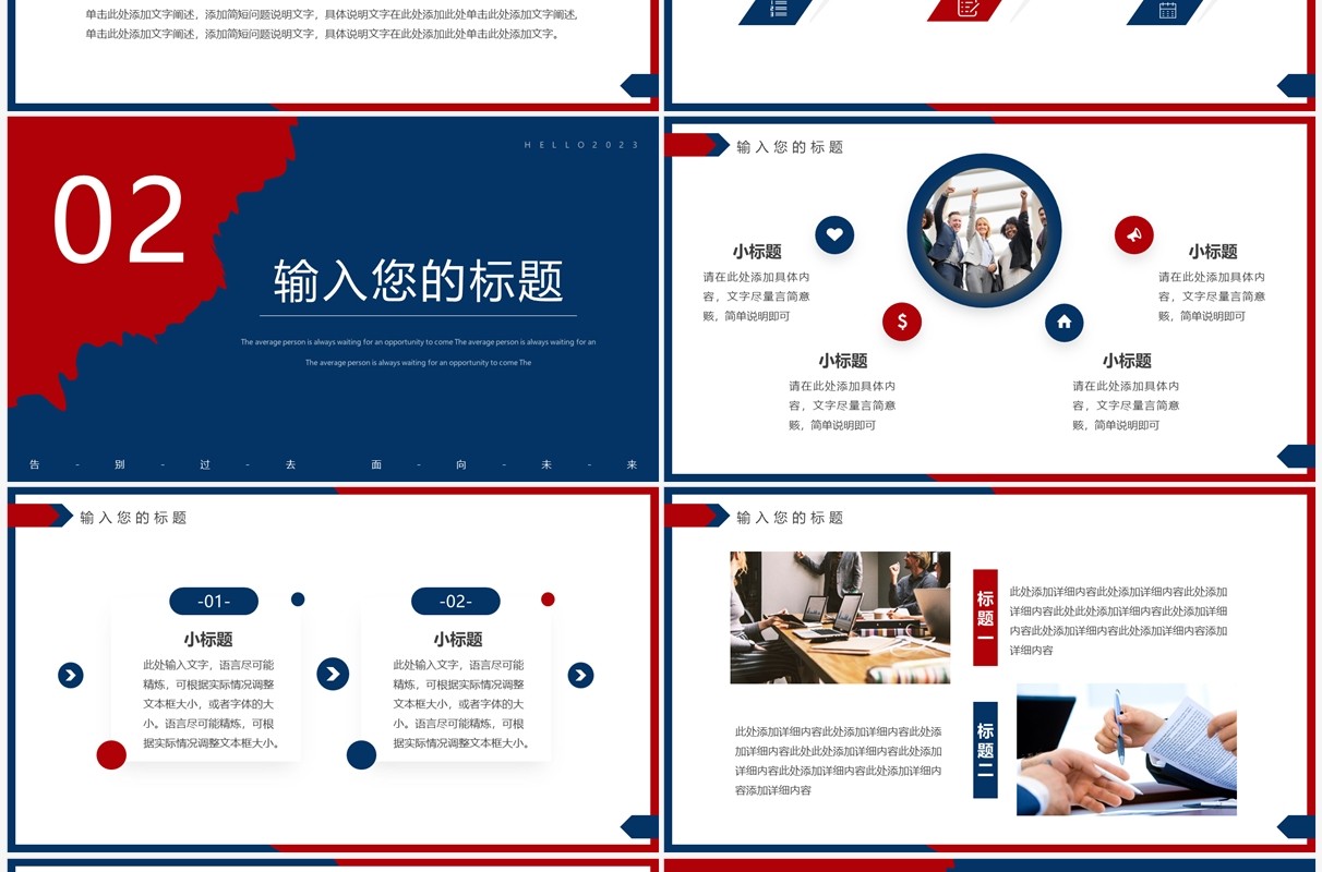 红蓝撕纸简约风2022再见2023你好PPT模板