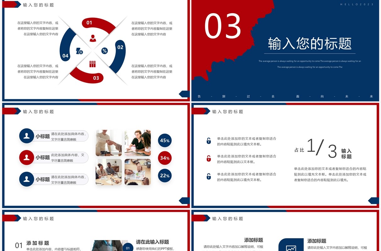 红蓝撕纸简约风2022再见2023你好PPT模板
