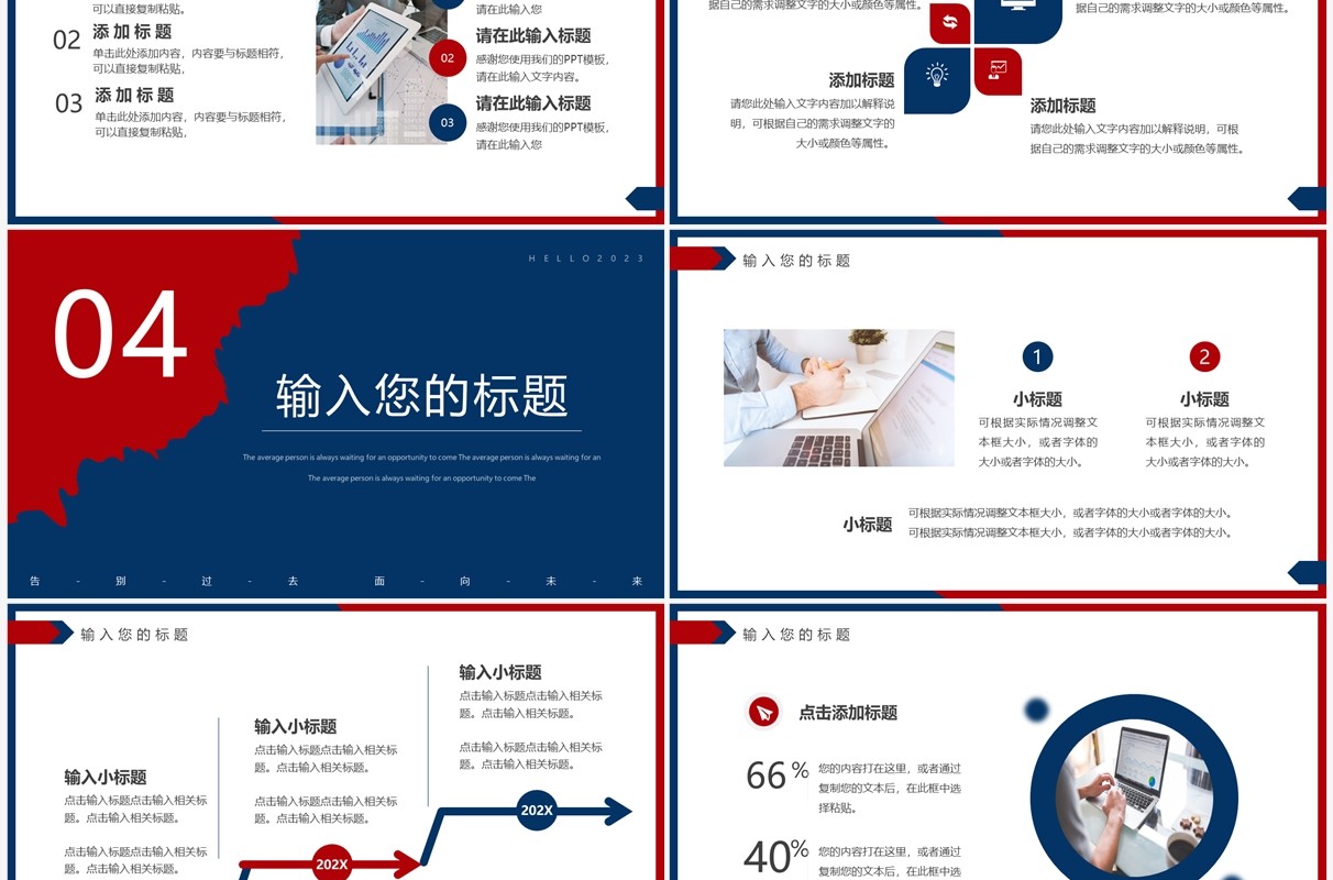 红蓝撕纸简约风2022再见2023你好PPT模板