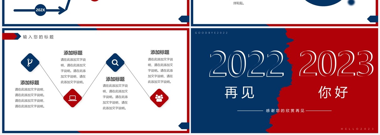 红蓝撕纸简约风2022再见2023你好PPT模板