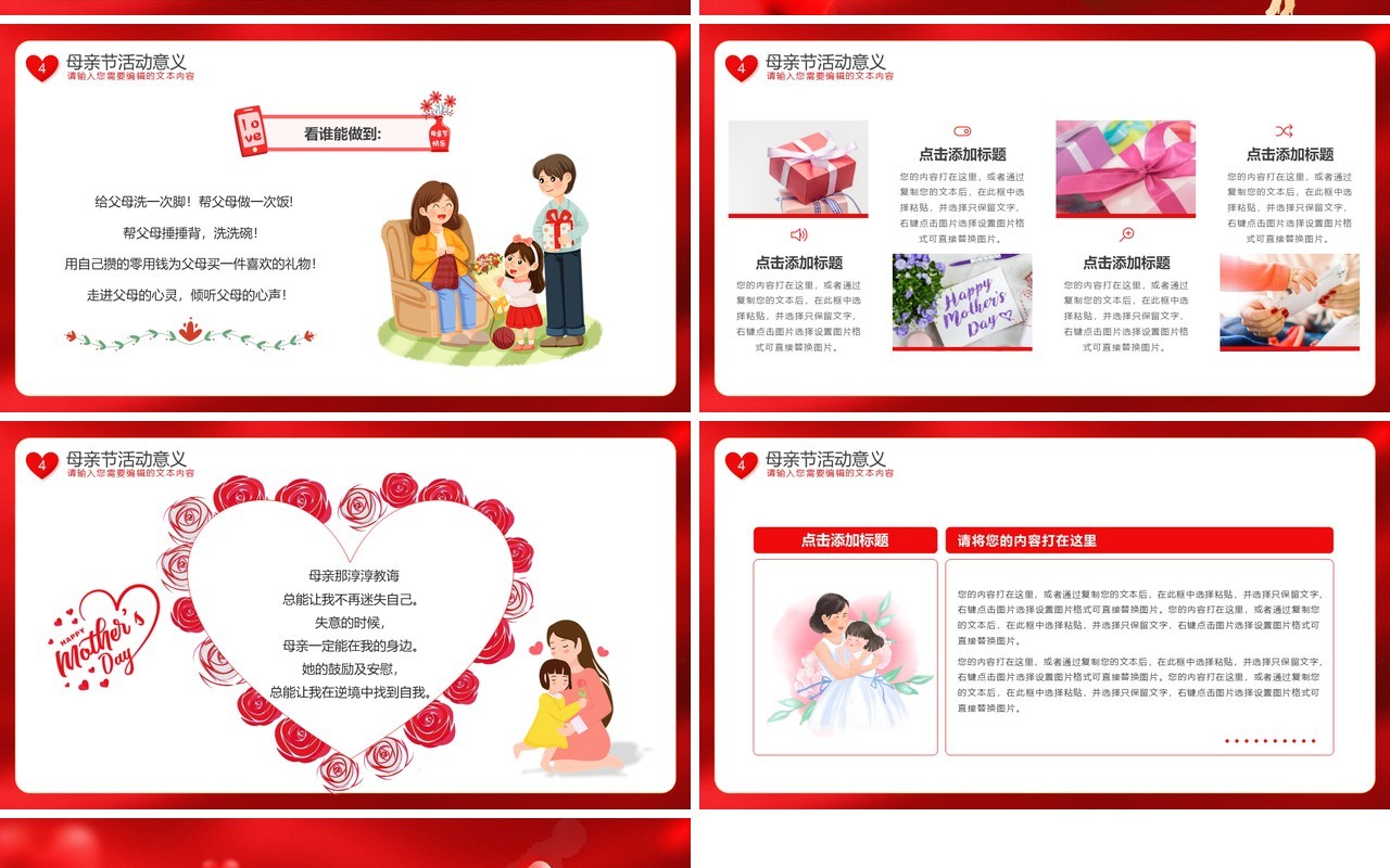 红色简约风母亲节活动策划PPT模板