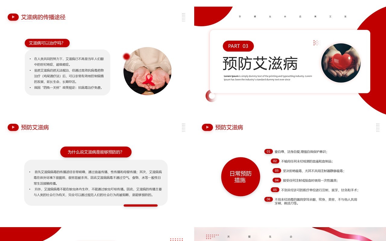 红色简约风预防艾滋病主题班会PPT模板
