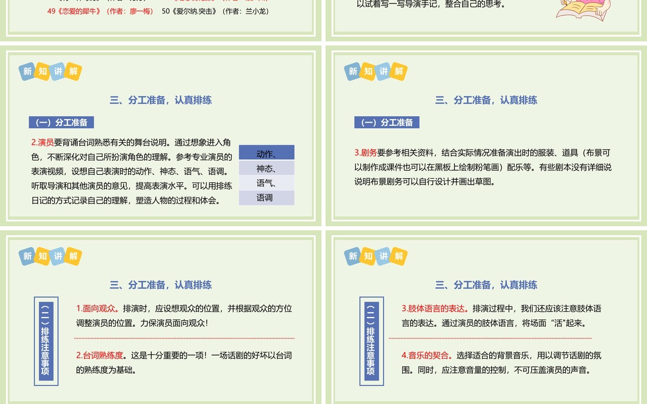 部编版九年级语文下册准备与排练课件PPT模板