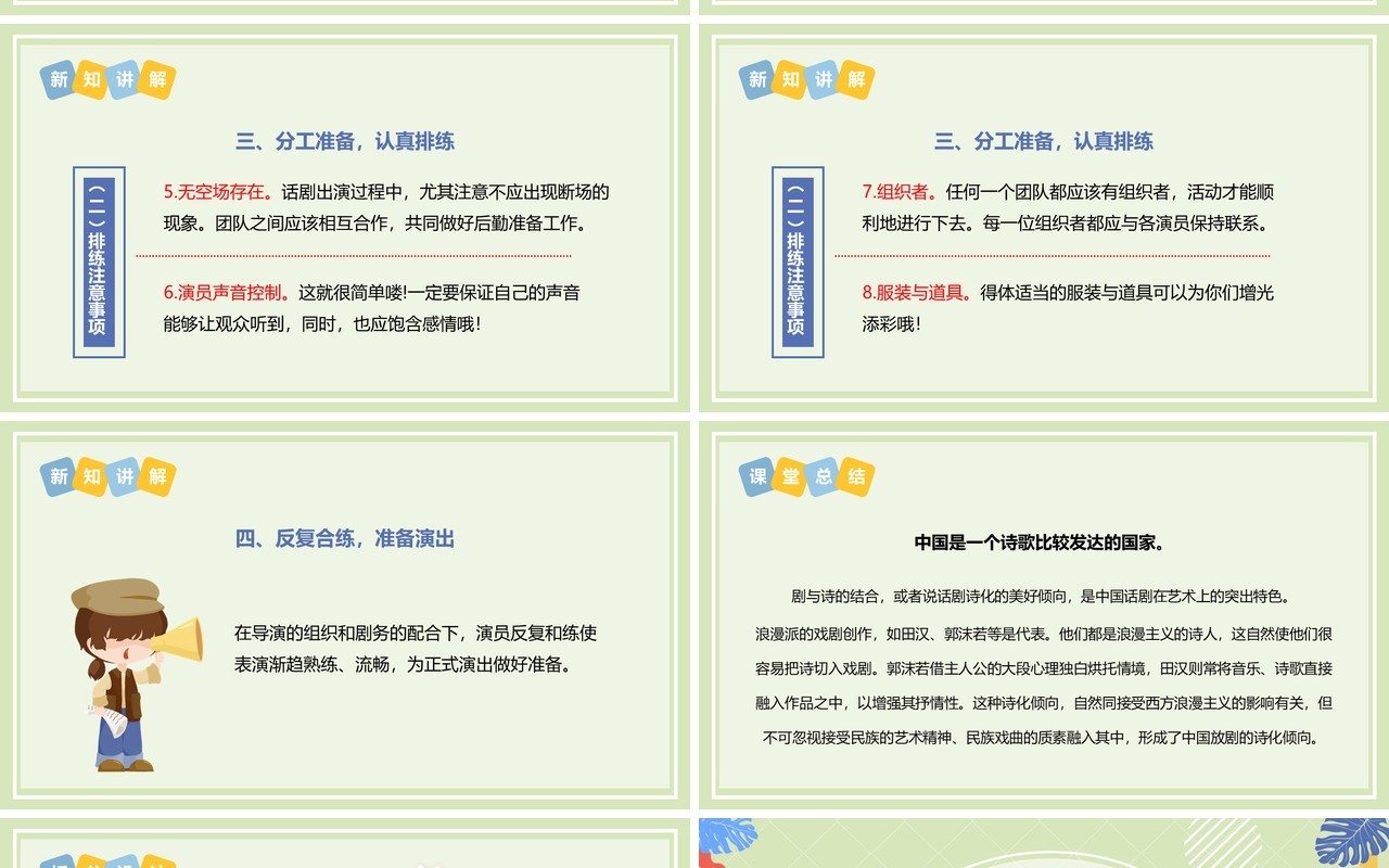 部编版九年级语文下册准备与排练课件PPT模板