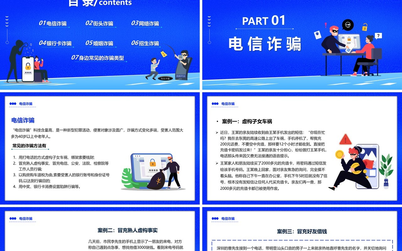蓝色卡通谨防网络诈骗宣传PPT模板