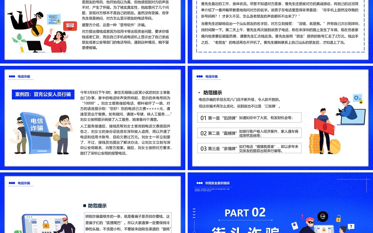 蓝色卡通谨防网络诈骗宣传PPT模板